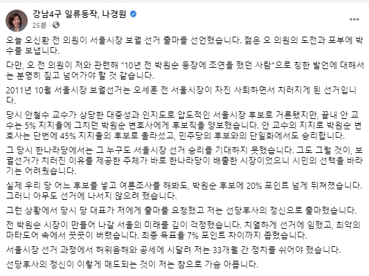 나경원 전 국회의원 페이스북