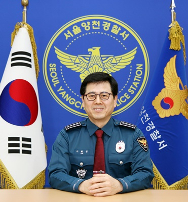 이화섭 양천경찰서장. 서울 양천경찰서 홈페이지