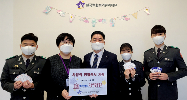 대구과학대학교 국방기술행정과 학생들이 5일 한국백혈병어린이재단 나음소아암센터를 찾아 헌혈증서와 후원금을 기부한 후 기념촬영을 하고 있다. 대구과학대 제공