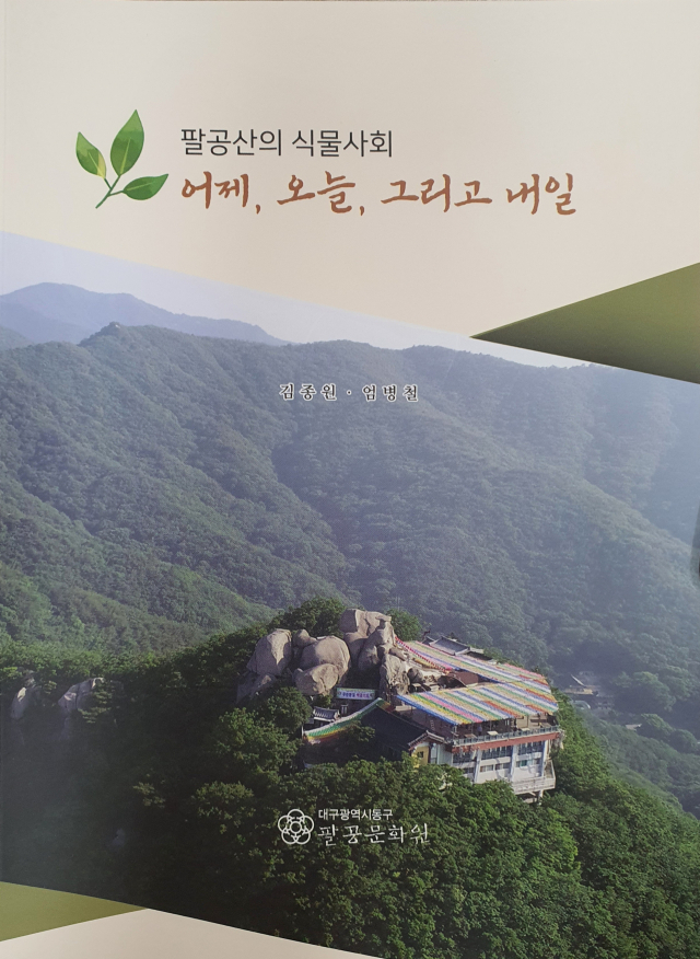 팔공문화원이 발간한 