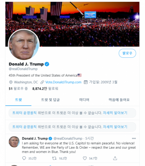트럼프 대통령 트위터 계정