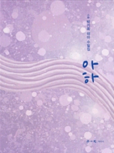 박기옥 테마 수필집