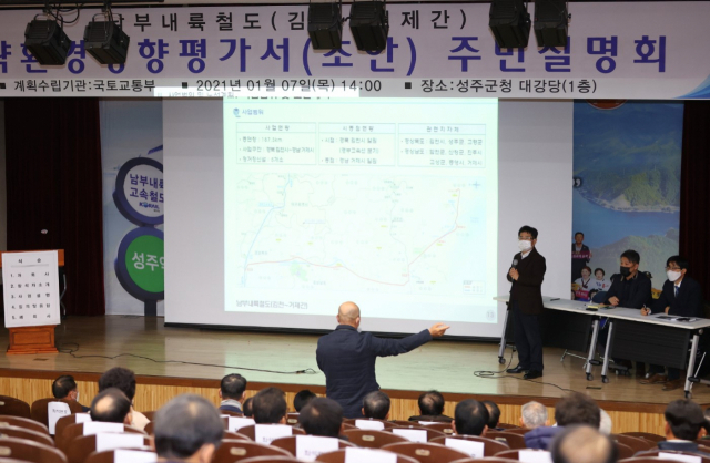 남부내륙철도 전략환경영향평가 초안 성주주민 설명회에 참석한 한 성주군민이 국토교통부 관계자에게 질문을 하고 있다. 성주군 제공