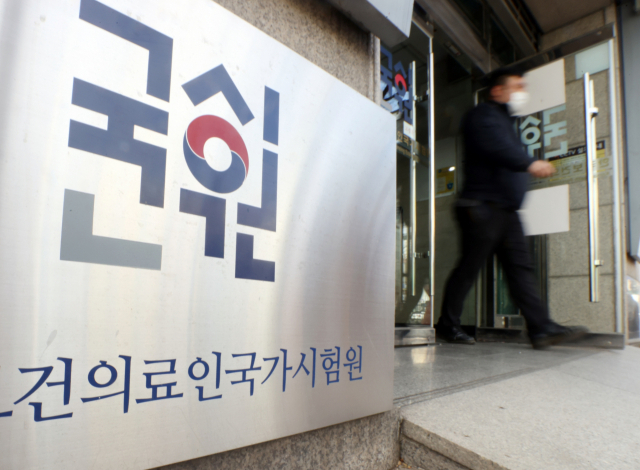 서울 광진구 한국보건의료인국가시험원. 연합뉴스
