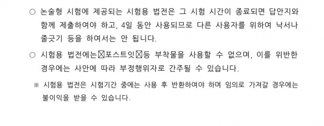 지난해 11월 공지한 변호사시험 사전공지