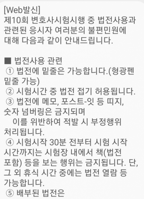 제10회 변호사시험