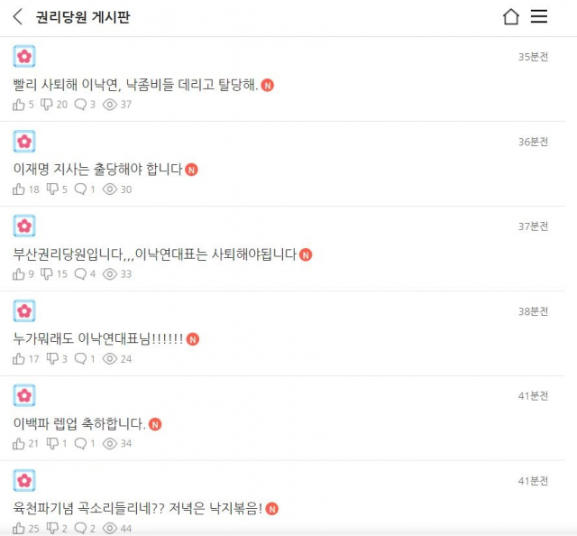 이낙연 당 대표와 이재명 경기도지사를 각각 지지하는 당원들이