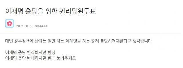 이낙연 당 대표와 이재명 경기도지사를 각각 지지하는 당원들이