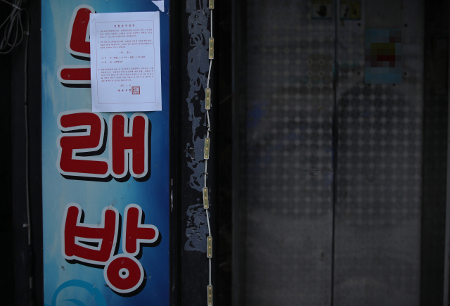 6일 오전 서울의 한 노래방 앞에 집합 금지 명령 안내문이 붙어 있다. 신종 코로나바이러스 감염증 장기화로 사회적 거리두기 강화 조치가 연장되자 이에 반발하는 자영업자들의 움직임이 심상치 않은 가운데 노래방·호프집·PC방 등으로도 반발이 확산하는 모양새를 보이고 있다. 연합뉴스