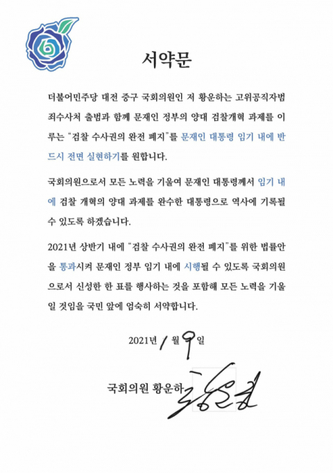 황운하 더불어민주당 국회의원 페이스북 캡쳐.