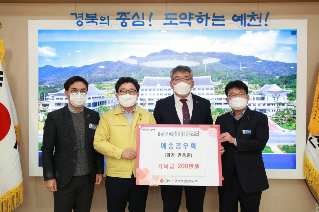 예천읍 소재 대창고등학교 출신 예천군청 공무원 모임 회원들이 이웃을 위해 200만원을 기탁했다. 예천군 제공