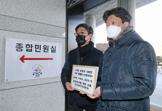 지난 5일 오후 서울 서초구 대검찰청에서 국민의힘 미디어특별위원회 유승수 변호사(왼쪽)와 정우창 미디어국 팀장이 김어준, 주진우 등 TBS 프로그램 진행자들에 대한 공직선거법 위반 고발장을 제출하기 위해 민원실로 향하는 모습. TBS는 지난해 11월 16일부터 공식 유튜브 채널 구독자 100만명 달성을 위한