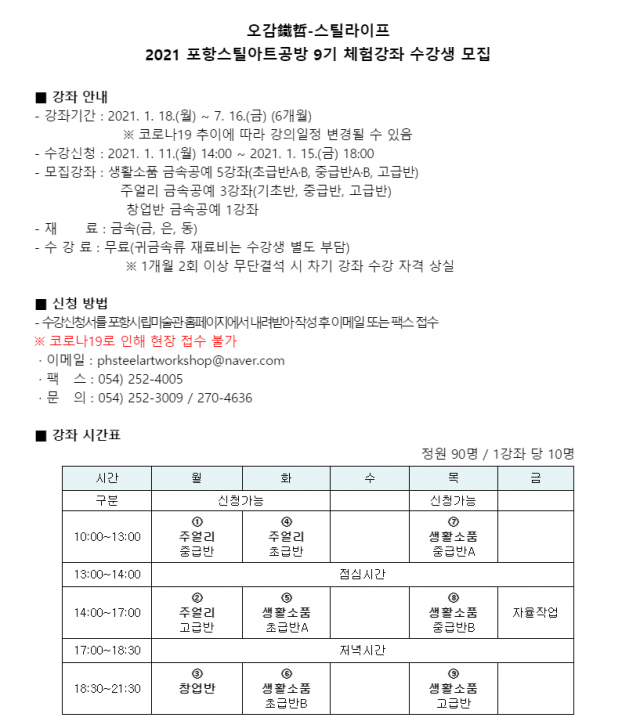 포항시립미술관 스틸아트공방 수강생 모집 공고.