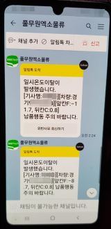 숨진 C씨의 휴대전화에 찍힌 온도 위반 경고 문자. 유가족 제공.