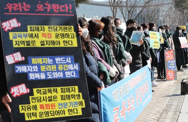 교육부 앞에서 학교폭력 피해 대책을 요구하고 있는 학교폭력피해자가족협의회 관계자들 모습. 연합뉴스