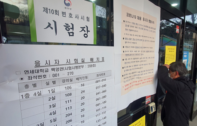 5일 서대문구 연세대학교 변호사 시험장에 수험번호 안내문이 붙어 있다. 법무부는 코로나19 확진자도 이날부터 진행되는 변호사 시험을 볼 수 있게 방침을 변경했다. 연합뉴스