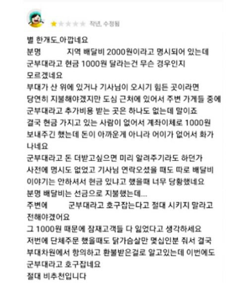 공군부대 관계자가 남긴 배달앱 리뷰 캡처