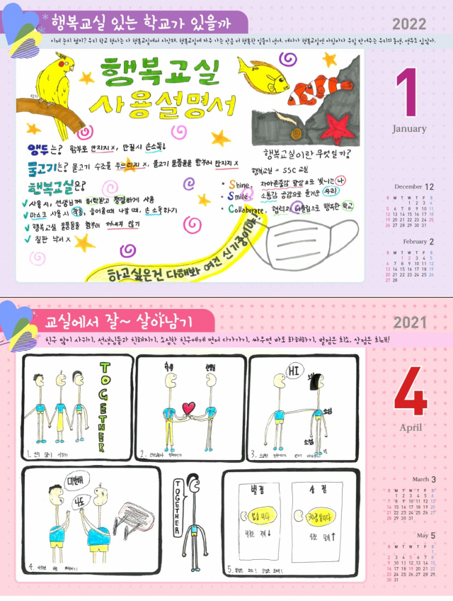 대구 신기중학교 3학년 학생들이 후배들을 위해 만든 달력