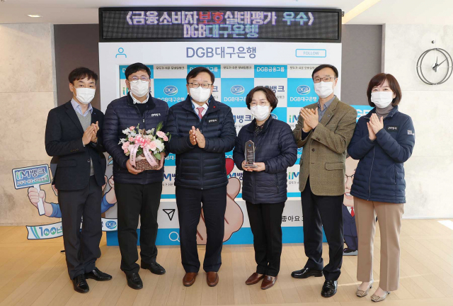 DGB대구은행이 금융감독원 