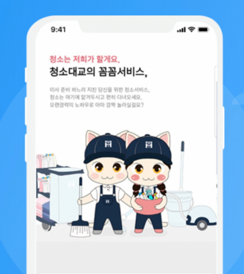 청소대교 서비스 설명 이미지. 홈페이지 캡처