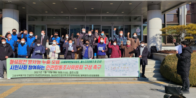 탈핵경주시민공동행동을 비롯한 경주지역 시민사회단체들이 12일 경주시청에서 민관합동조사위원회 구성을 촉구하는 기자회견을 열고 있다. 김도훈 기자