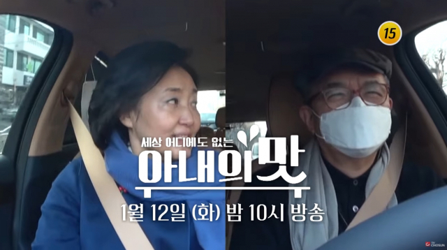 아내의 맛 예고편. TV조선 유튜브
