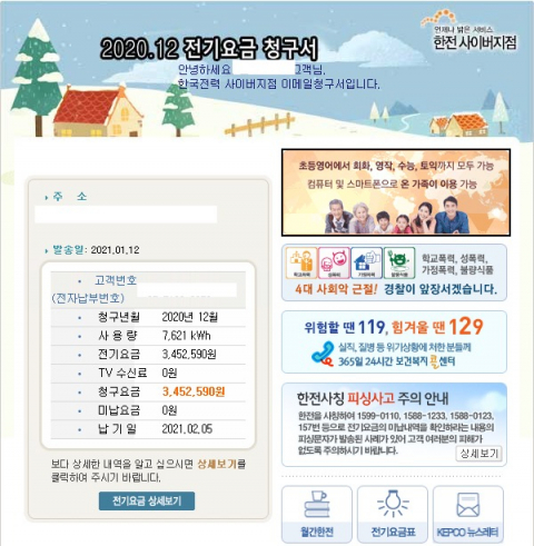 전기요금 340만원 논란