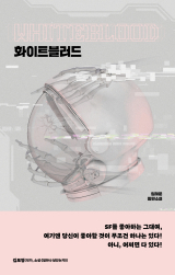 화이트블러드 / 임태운 지음 / 시공사 펴냄