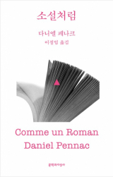 다니엘 페나크의