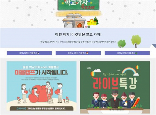 대구시교육청이 겨울방학을 맞은 중학생을 위해 만든 학습 콘텐츠