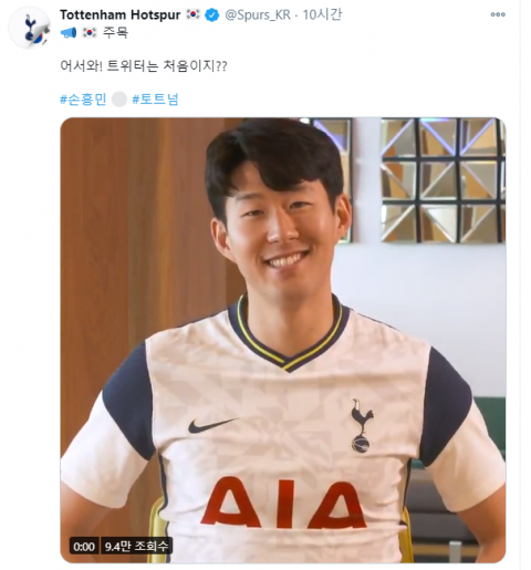 토트넘의 한국어 트위터 계정