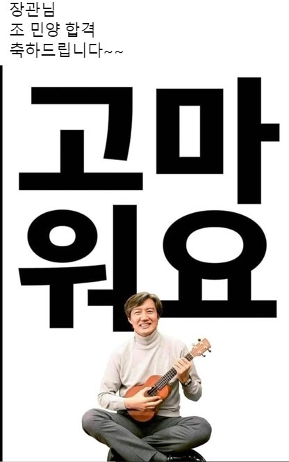 조민씨의 의사 국시 합격소식이 전해진 뒤 SNS와 인터넷 커뮤니티 등에 퍼진 축하 게시물. 온라인 커뮤니티 캡쳐