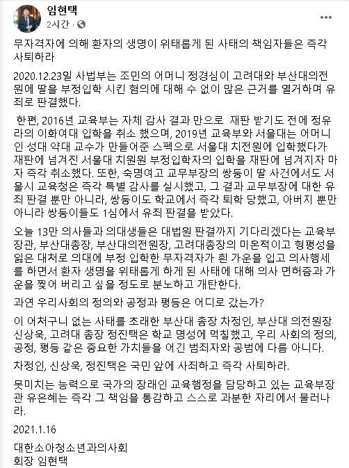 임 회장 페이스북 캡쳐.