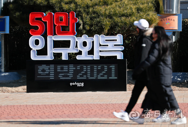 저출산과 청년 인구 수도권 유출로 경북 지역 도시 인구 감소가 이어지고 있는 가운데 17일 포항시청 앞 광장에 
