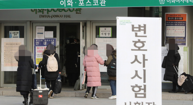 2021년도 제10회 변호사시험이 실시된 지난 1월 5일 오전 응시생들이 고사장인 이화여자대학교 이화·포스코관으로 들어서고 있다. 연합뉴스