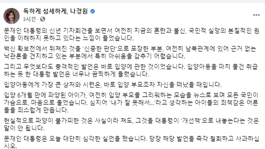 나경원 페이스북