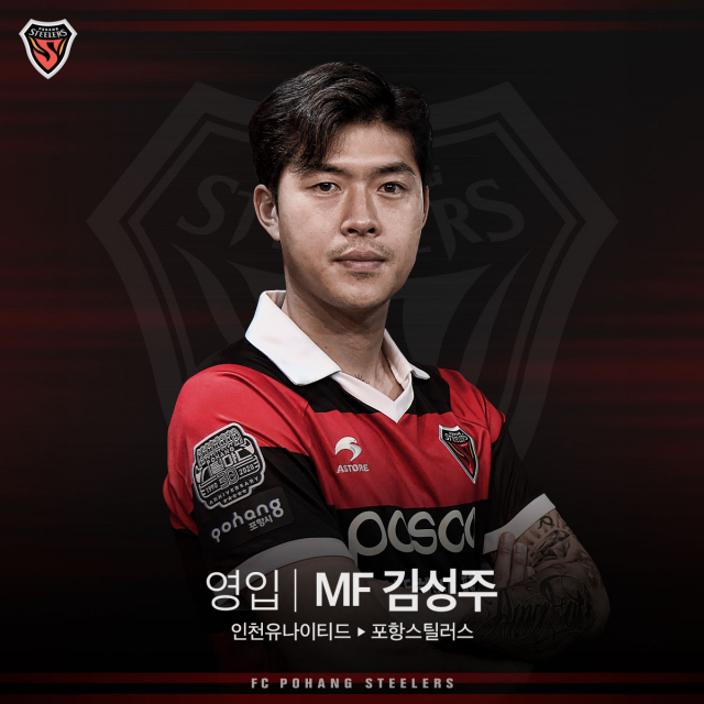 포항스틸러스 유니폼을 입는 김성주. 포항스틸러스 제공