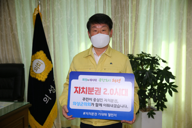 배광우 경북 의성군의회 의장