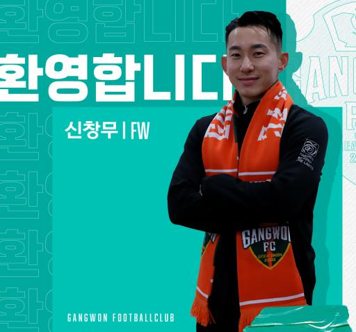 프로축구 K리그1 강원FC가 지난 시즌까지 대구FC에서 활약한 신창무를 영입했다고 8일 밝혔다. 사진은 강원FC에 입단한 신창무. 강원FC 제공.