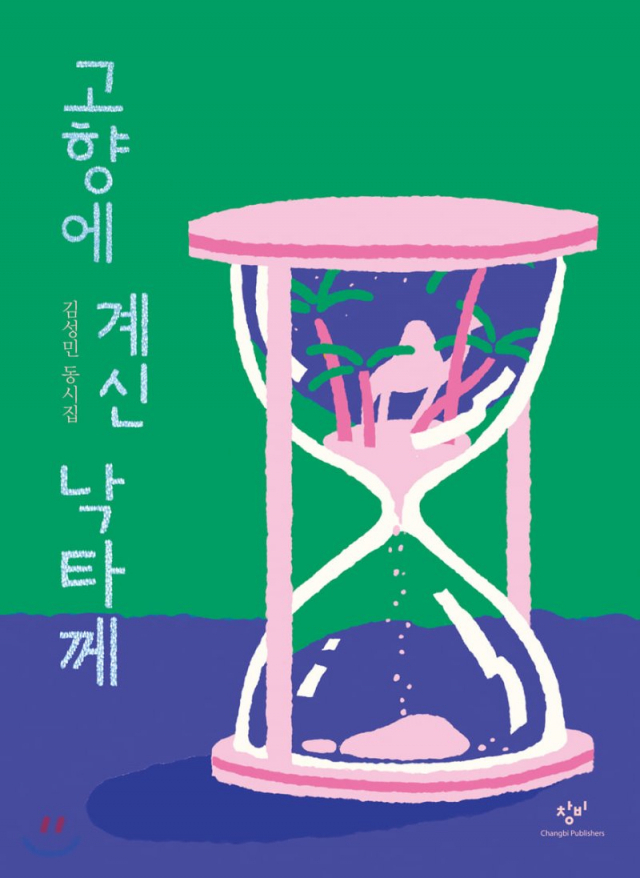 동시집