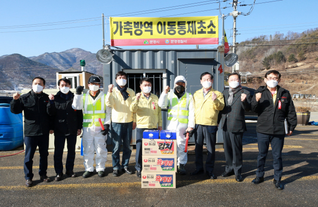 경상북도의회 고우현 의장과 박영서 도의원은 20일 경북 문경시 AI 방역 초소를 방문해 근무자들을 격려하고 위문품을 전달했다. 경북도의회 제공