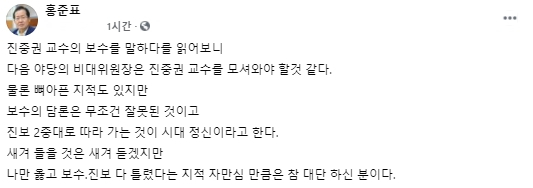 홍준표 국회의원 페이스북
