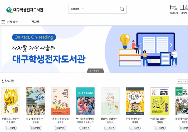 대구2·28기념학생도서관이 운영하는