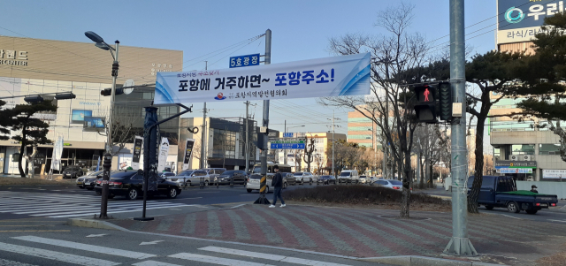 포항지역발전협의회가 올해 2월 포항시 곳곳에 인구 50만 사수 운동에 동참을 독려하는 현수막을 내걸었다. 포항발전협의회 제공