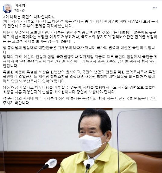 이재명 경기도지사 페이스북