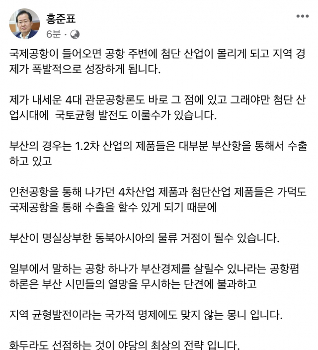 홍준표 의원이 22일 본인 SNS에 부산 가덕신공항 관련 의견을 게재했다.