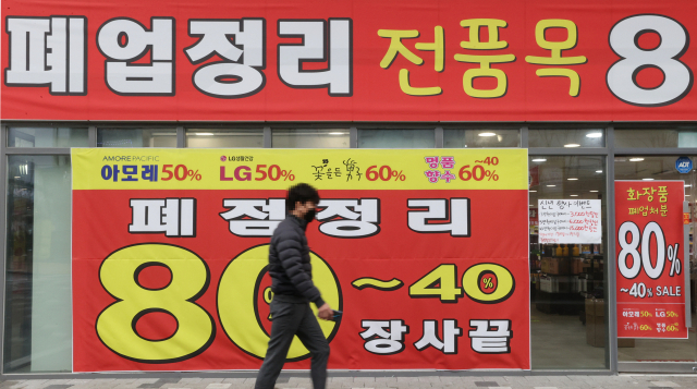 22일 서울 중구 한 화장품 상점에서 폐업 할인판매를 하고 있다. 이날 권칠승 중소벤처기업부 장관 후보자는 신종 코로나바이러스 감염증(코로나19)에 따른 자영업자의 피해를 보전해주는 손실보상제에 대해 도입이 필요하다고 밝혔다. 연합뉴스