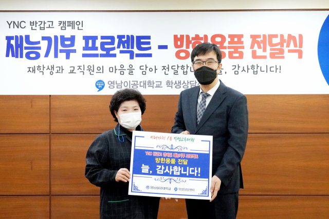 영남이공대학교(총장 박재훈)는 지난 20일 본관 9층 회의실에서 YNC 반갑고 캠페인을 통한 방한용품 전달식을 가졌다.(왼쪽부터 손이남 소장, 박재훈 총장) 영남이공대 제공