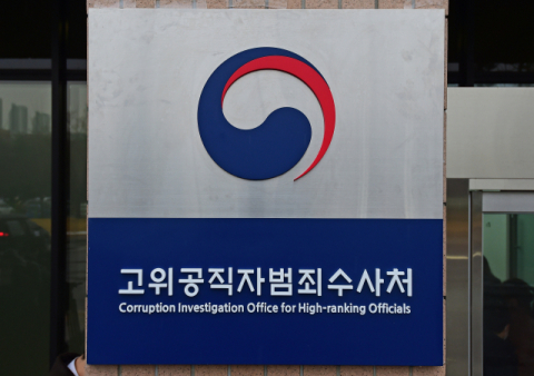 공수처, 고위경찰들 수억원대 뇌물 혐의 경찰청·서울경찰청 등 압수수색