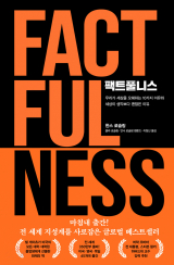 한스 로슬링 등의